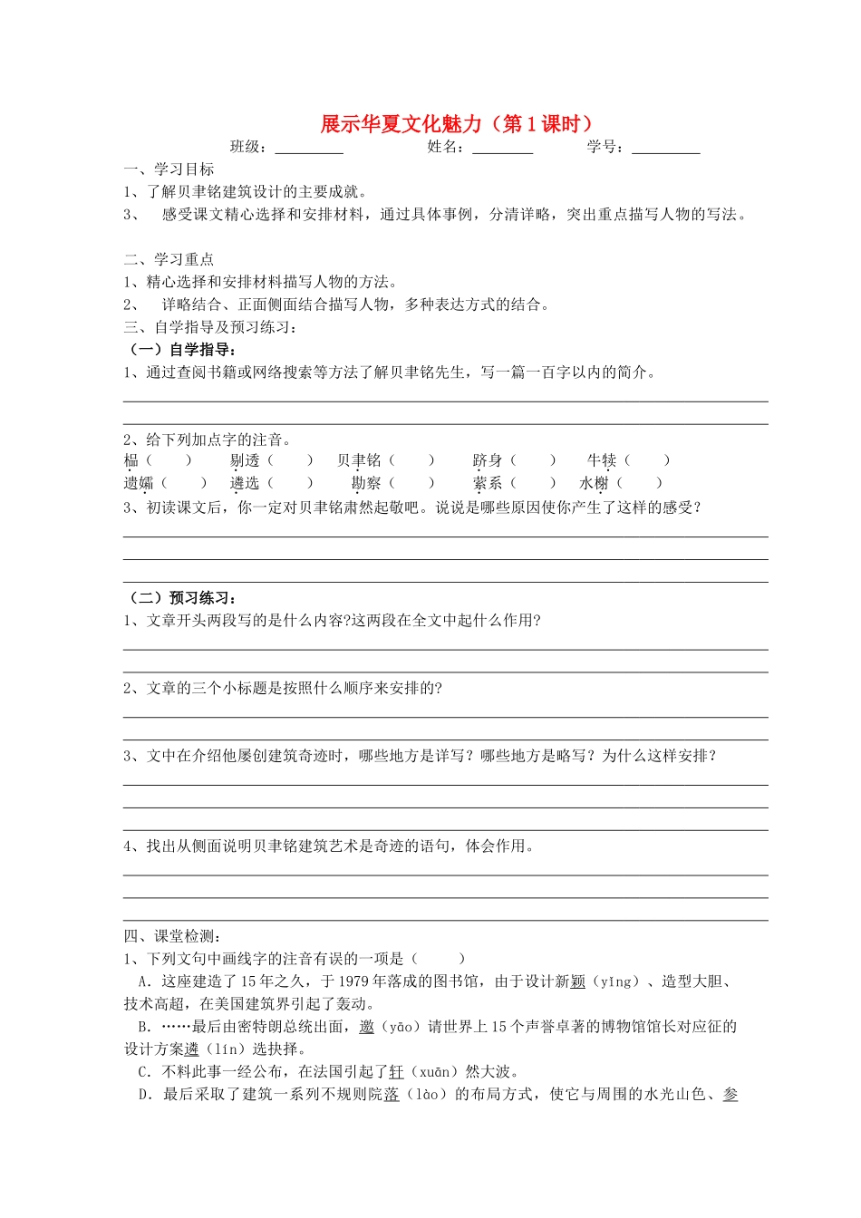 七年级语文下册 展示华夏文化魅力教学设计1 苏教版教材_第1页