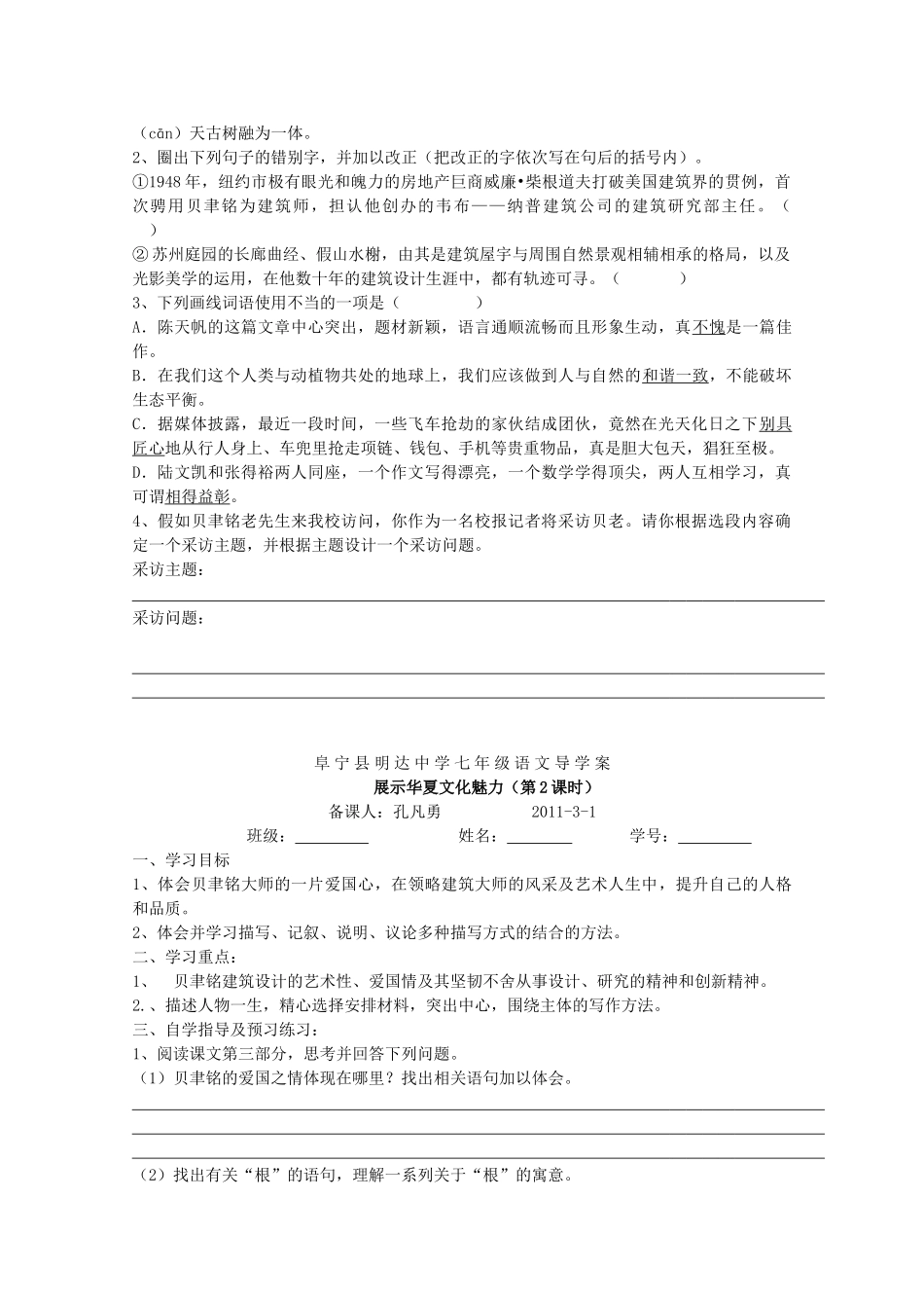 七年级语文下册 展示华夏文化魅力教学设计1 苏教版教材_第2页