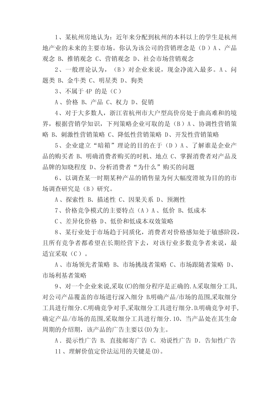 市场营销学试题及答案(精选五篇) _第2页