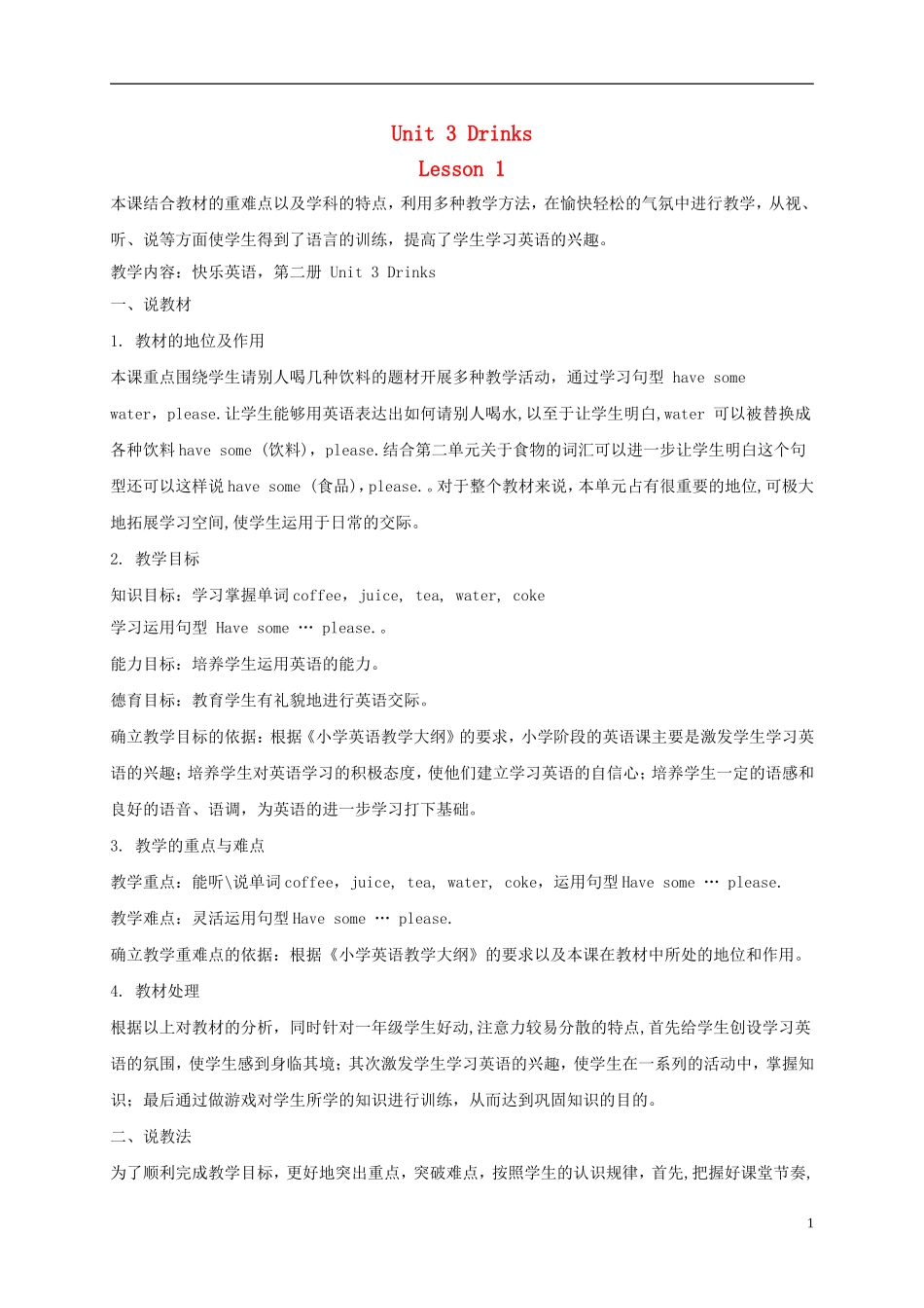 一年级英语下册 Unit3 lesson1教案 新蕾快乐英语_第1页