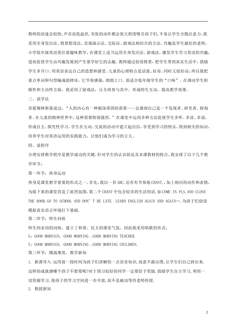 一年级英语下册 Unit3 lesson1教案 新蕾快乐英语_第2页