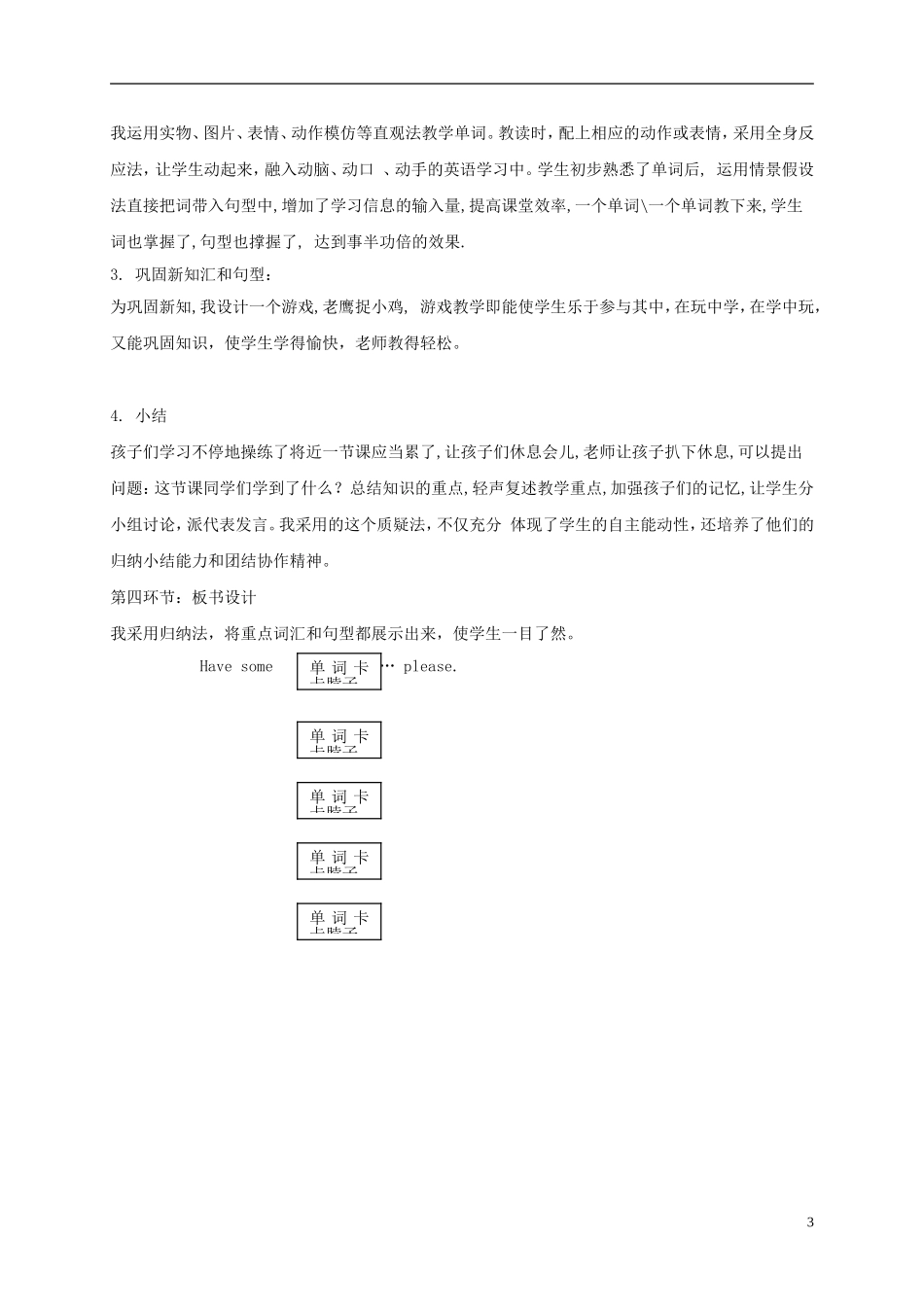 一年级英语下册 Unit3 lesson1教案 新蕾快乐英语_第3页