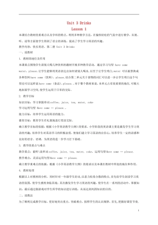 一年级英语下册 Unit3 lesson1教案 新蕾快乐英语