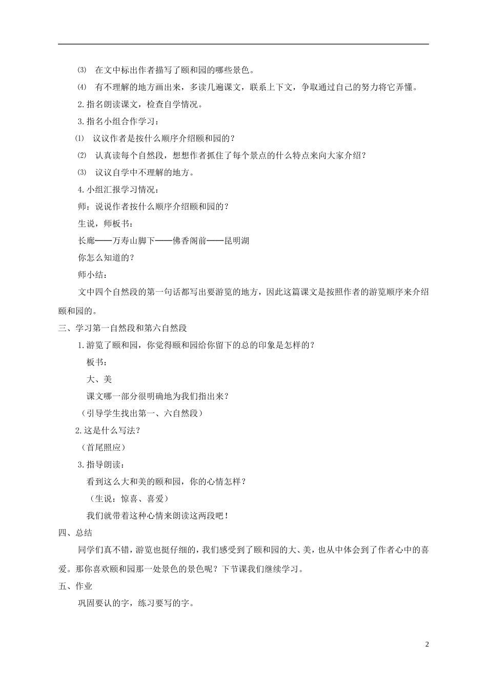 四年级语文下册 颐和园 1教案 沪教版_第2页
