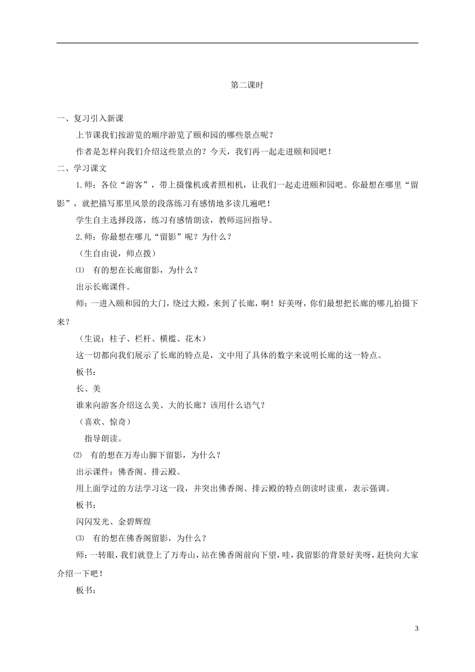 四年级语文下册 颐和园 1教案 沪教版_第3页