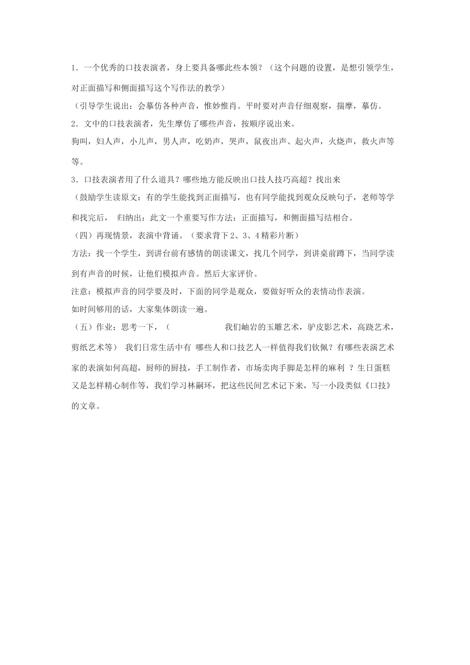 七年级语文下册 第20课《口技》说课稿 人教新课标版教材_第3页