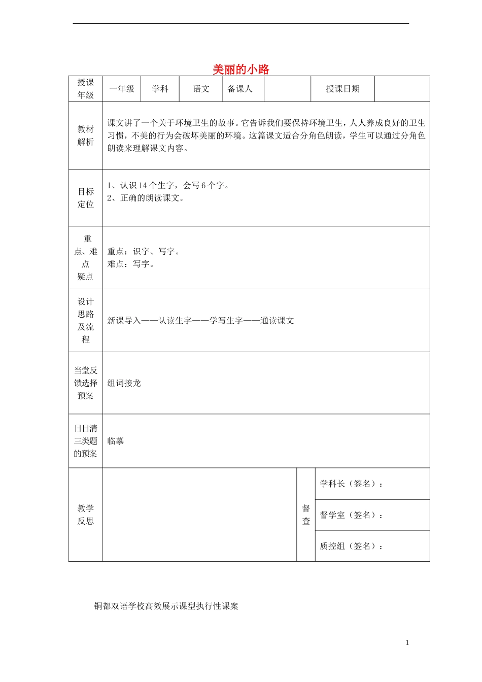 一年级语文下册 11 美丽的小路（一）课案 人教新课标版_第1页