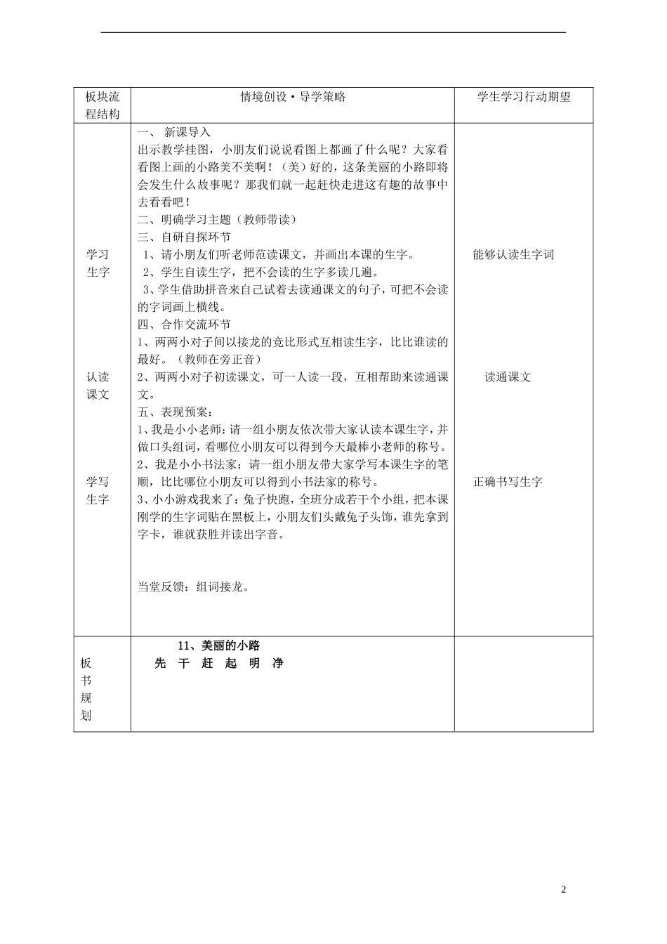 一年级语文下册 11 美丽的小路（一）课案 人教新课标版_第2页