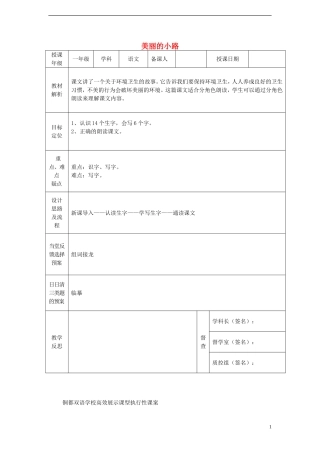 一年级语文下册 11 美丽的小路（一）课案 人教新课标版