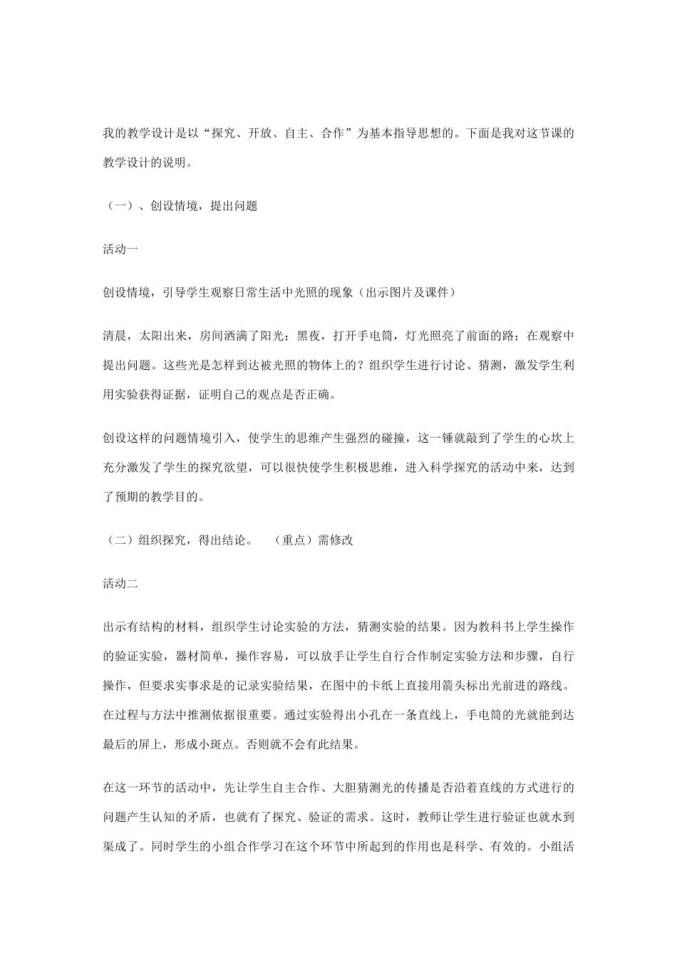 五年级科学上册《光是怎样传播的》说课稿 教科版_第3页