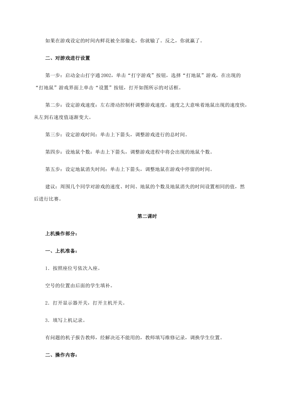 一年级信息技术下册 打地鼠—字母练习教案 河大版_第2页