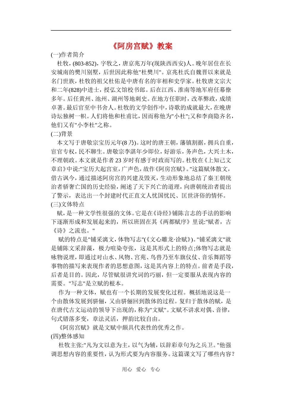 高一语文第二册22　《阿房宫赋》教案_第1页