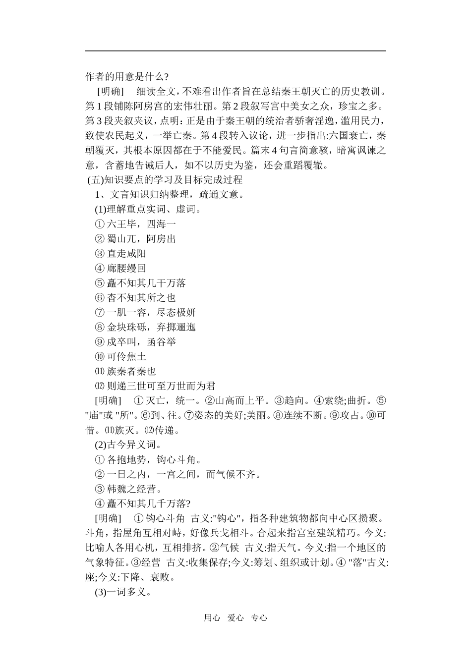 高一语文第二册22　《阿房宫赋》教案_第2页