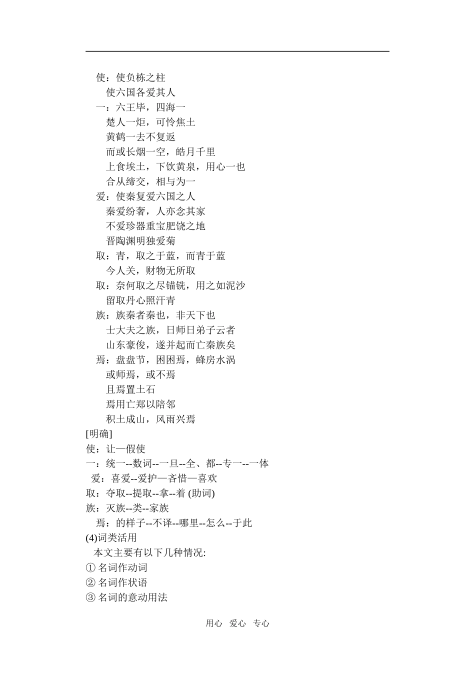 高一语文第二册22　《阿房宫赋》教案_第3页