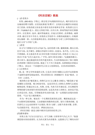高一语文第二册22　《阿房宫赋》教案
