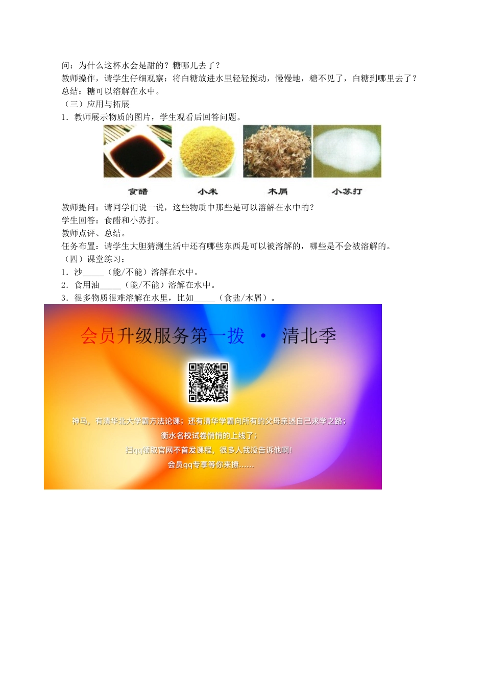 一年级科学下册 1 水和空气 3 水里的沙教案  冀人版-人教版小学一年级下册自然科学教案_第2页