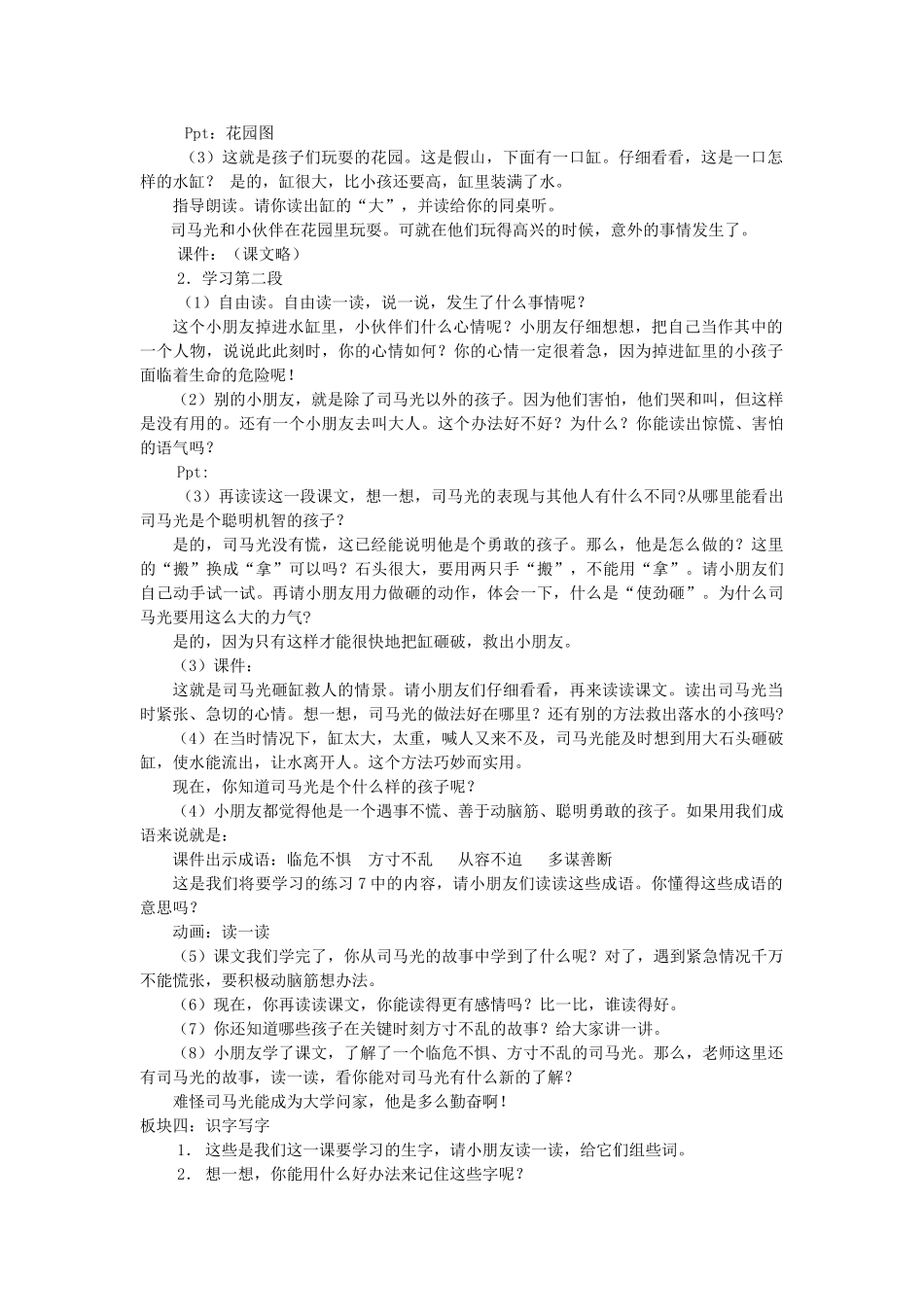 一年级语文下册 22 司马光教案 苏教版-苏教版小学一年级下册语文教案_第2页