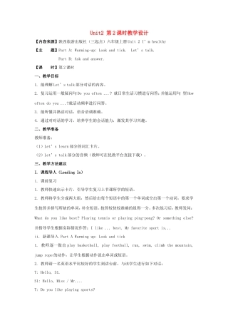 学年六年级英语上册 Unit 2 I’m Healthy（第2课时）教学设计 陕旅版（三起）-陕旅版小学六年级上册英语教案