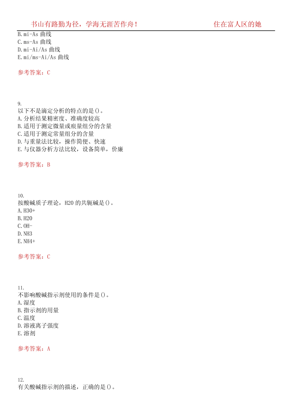 北京中医药大学22春“公共课”《分析化学Z》作业考核题库高频考点版(参_第3页