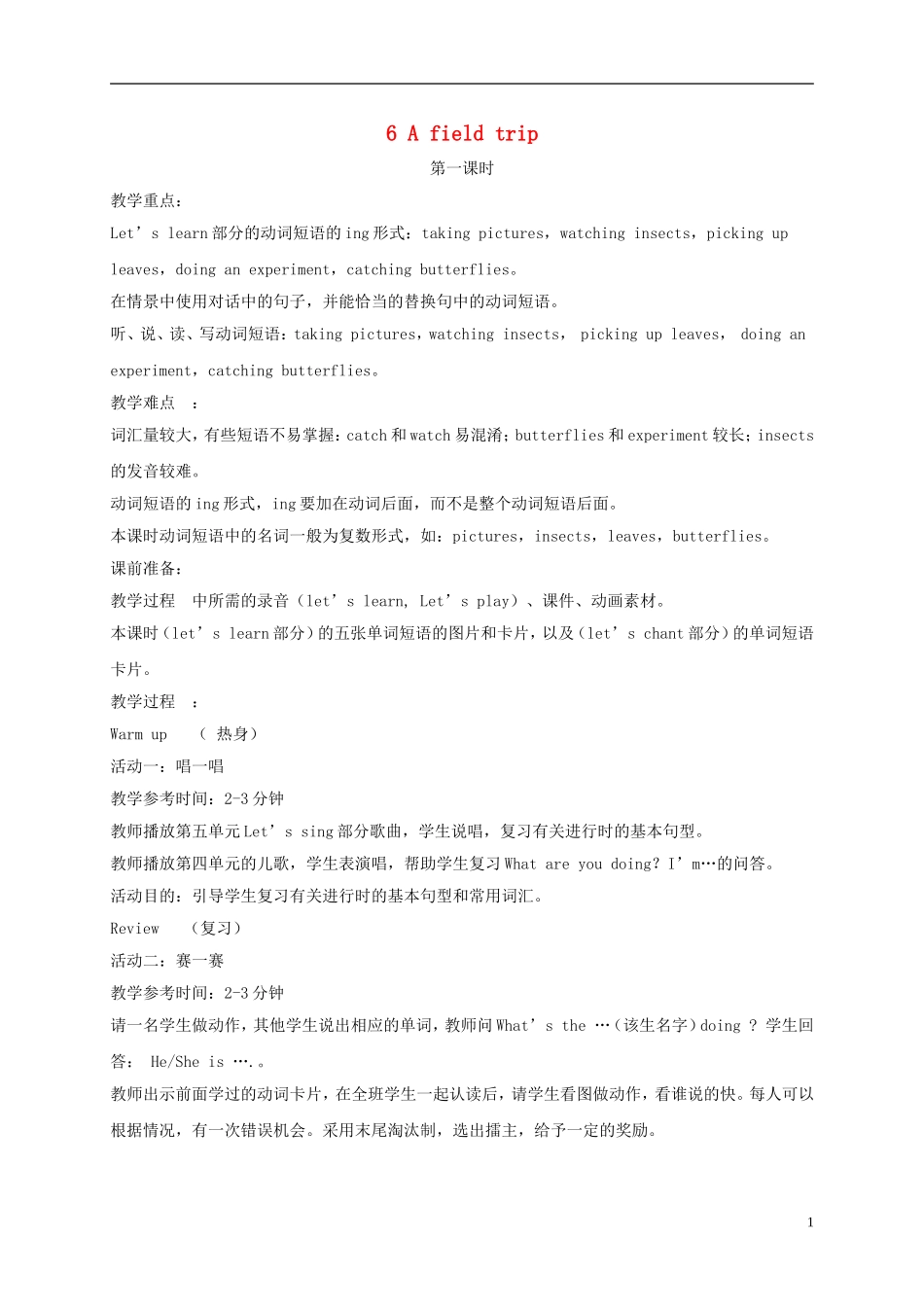 五年级英语下册 Unit6 第一课时教案 人教PEP_第1页