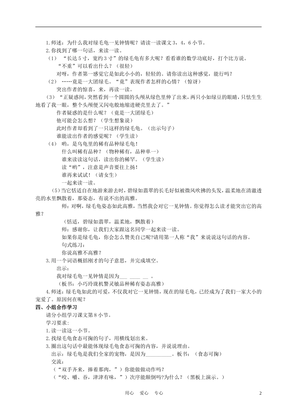 五年级语文上册 绿毛龟 2教案 沪教版_第2页