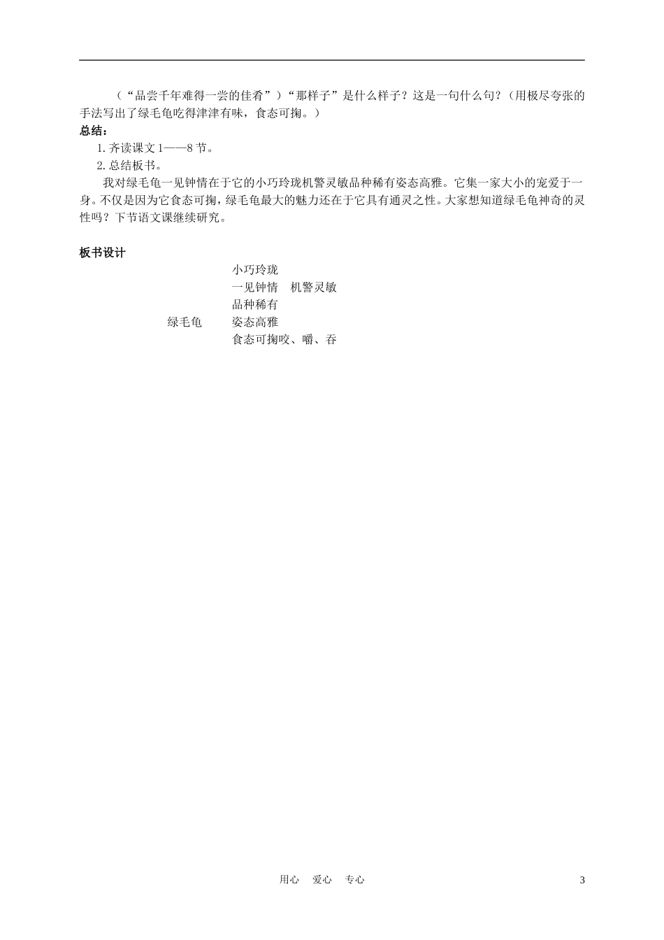 五年级语文上册 绿毛龟 2教案 沪教版_第3页