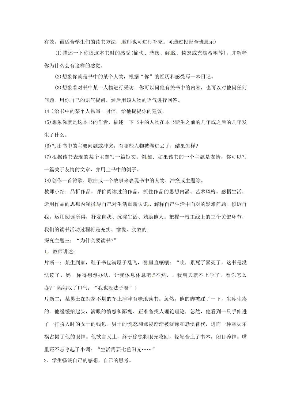 七年级语文下册 第5课《我的读书生活》教学设计 鄂教版教材_第3页