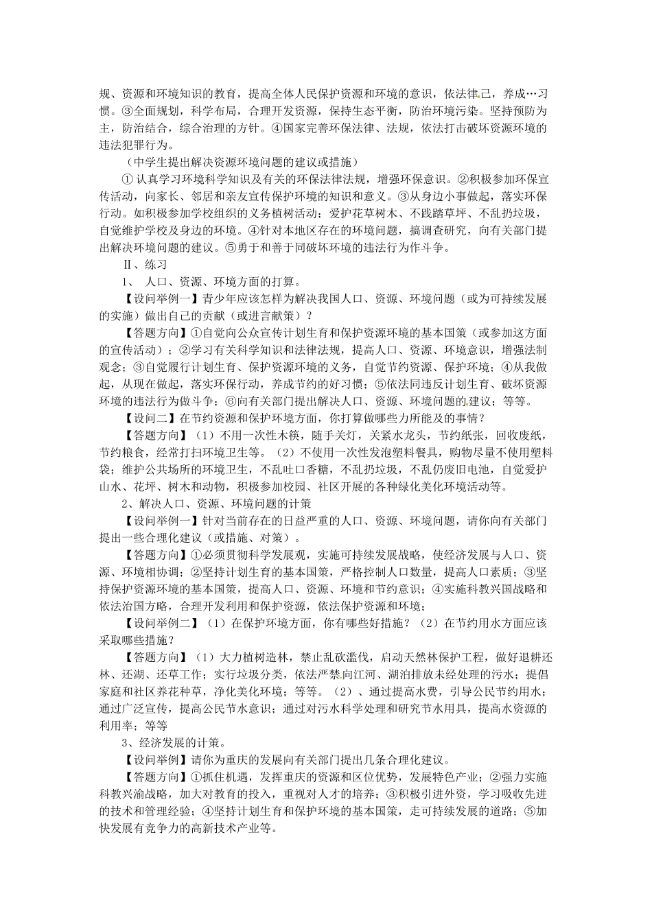 九年级政治 1.3 振兴国家的战略和国策教学设计 粤教版教材_第3页