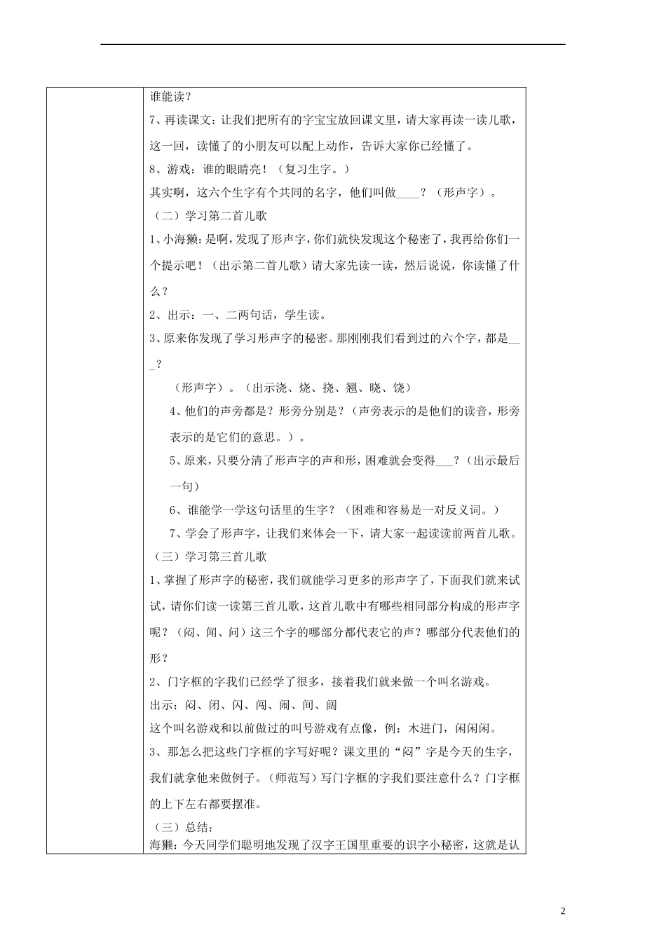 一年级语文下册 识字的小秘密教案 沪教版_第2页