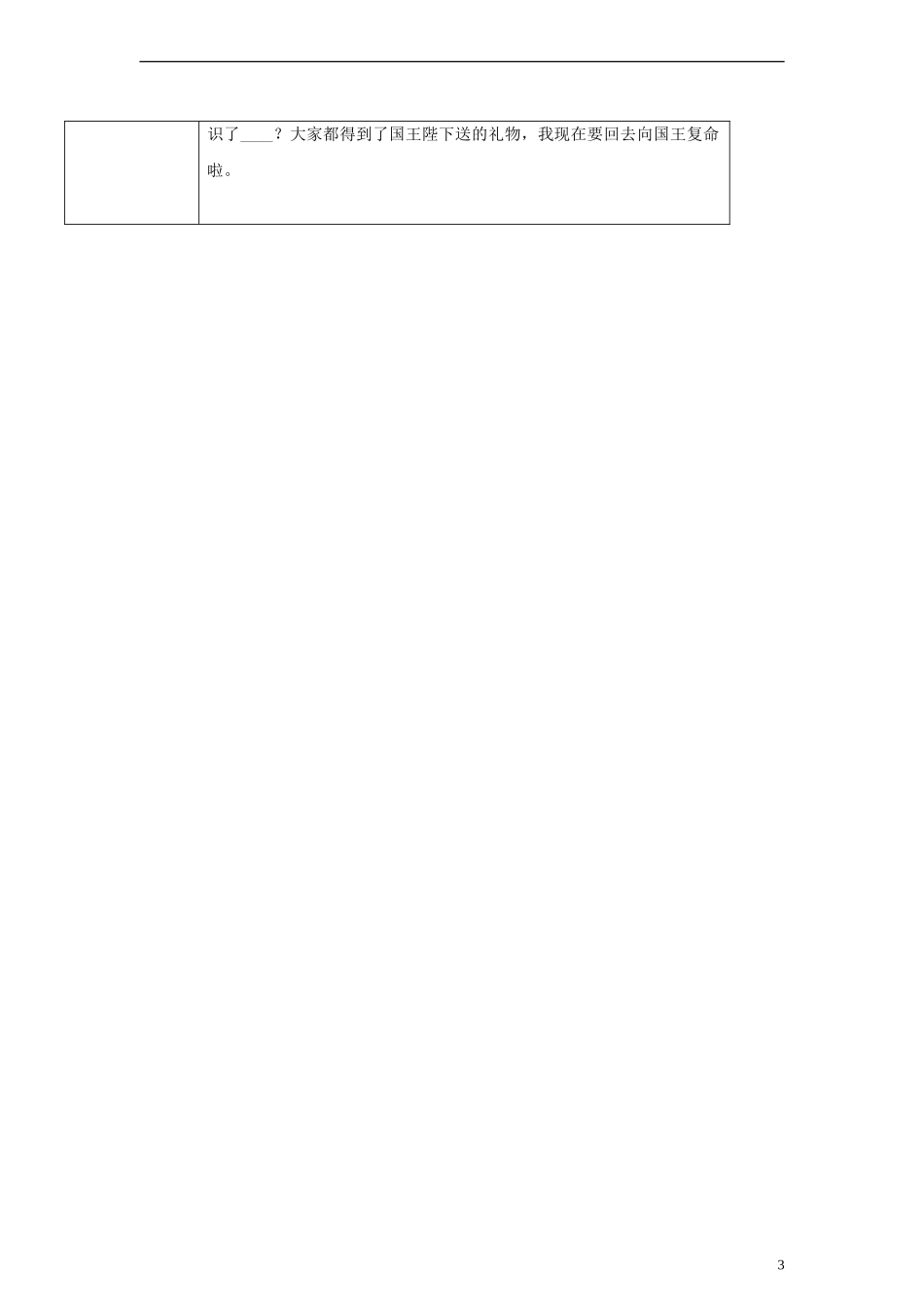 一年级语文下册 识字的小秘密教案 沪教版_第3页