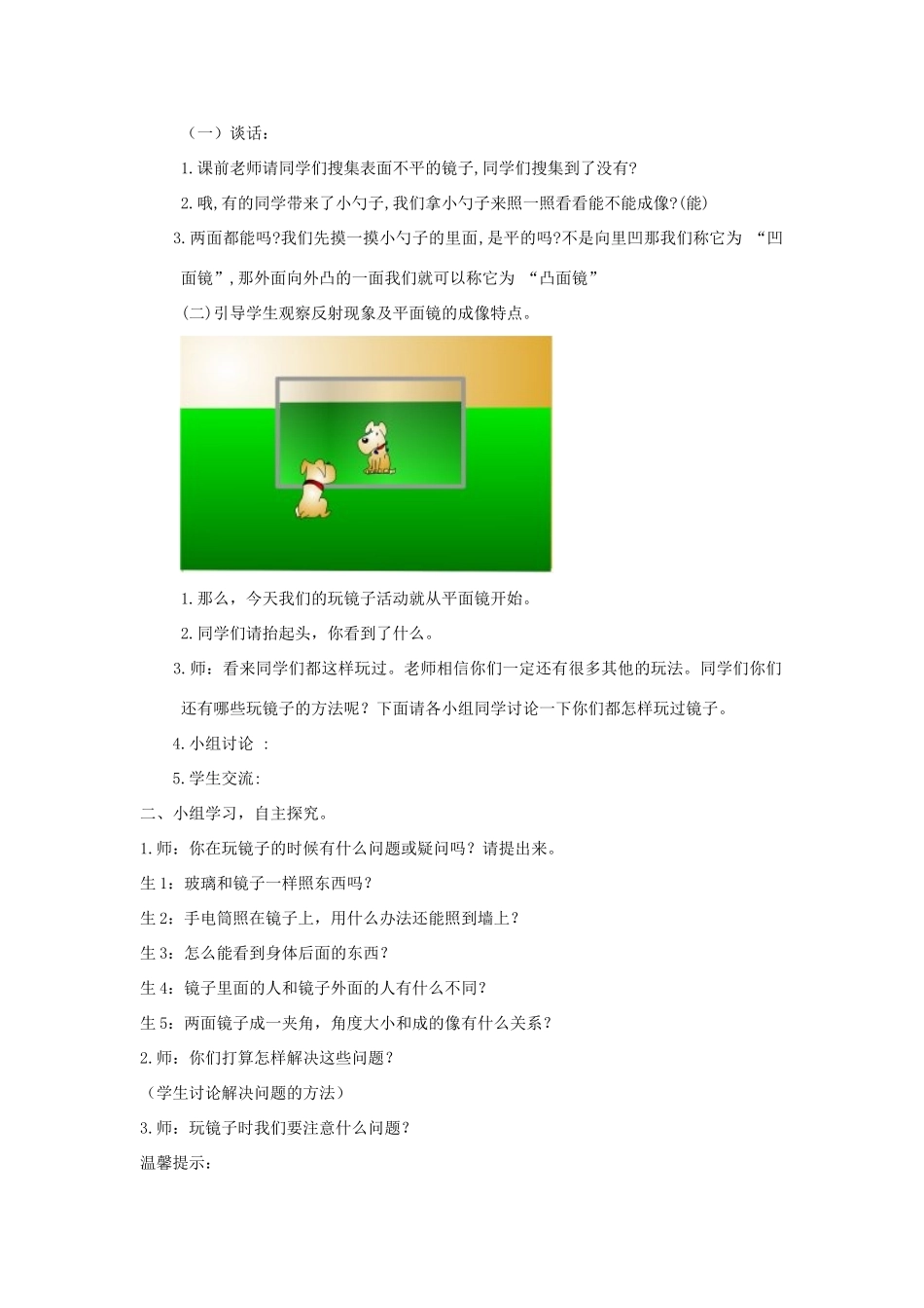五年级科学下册《玩镜子》教学实录1 青岛版_第2页