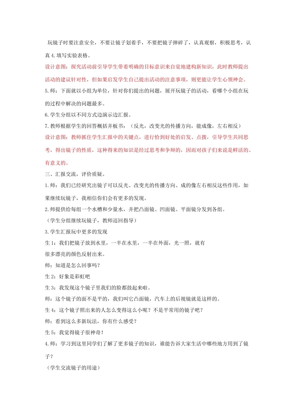 五年级科学下册《玩镜子》教学实录1 青岛版_第3页