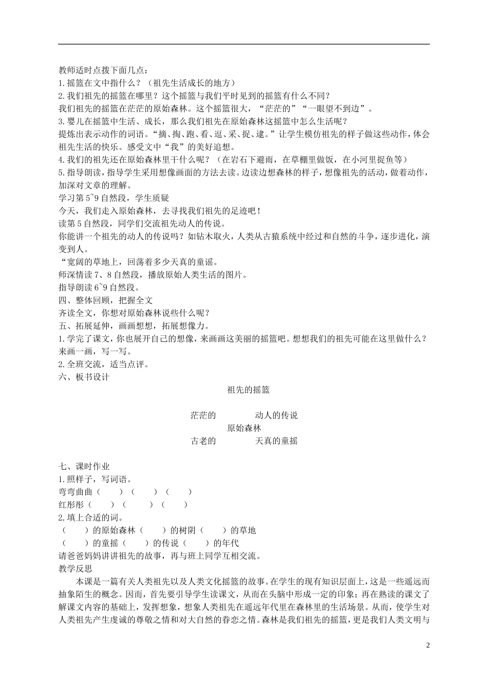 四年级语文下册 祖先的摇篮 4教案 沪教版_第2页