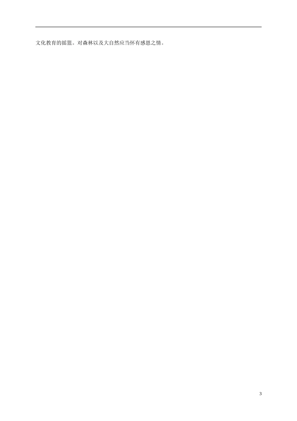 四年级语文下册 祖先的摇篮 4教案 沪教版_第3页