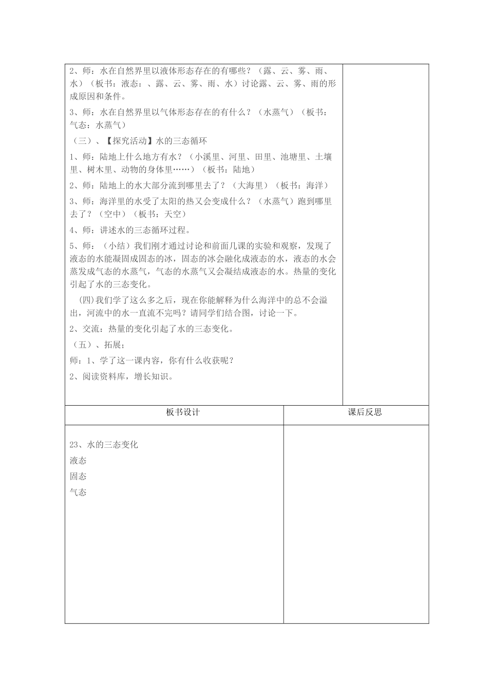 五年级科学上册 第五单元 水循环 23 水的三态变化教案 青岛版六三制-青岛版小学五年级上册自然科学教案_第2页