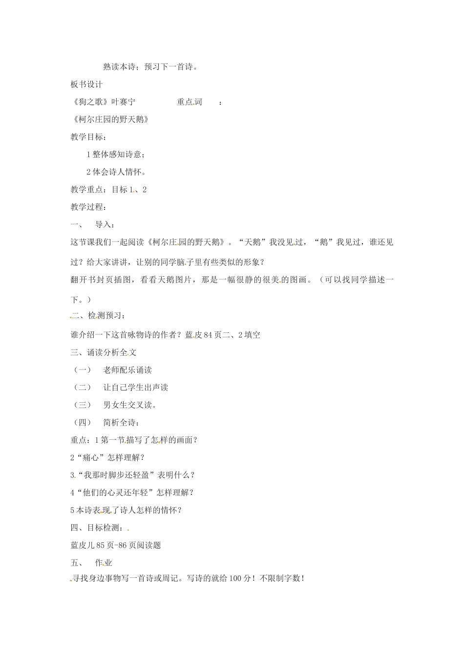 七年级语文下册 6.24《外国诗歌两首》教学设计 北京课改版教材_第2页