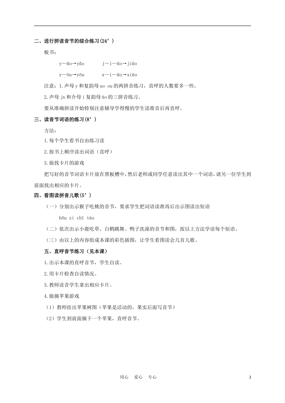 一年级语文上册 ao ou iu 1教案 长春版_第3页