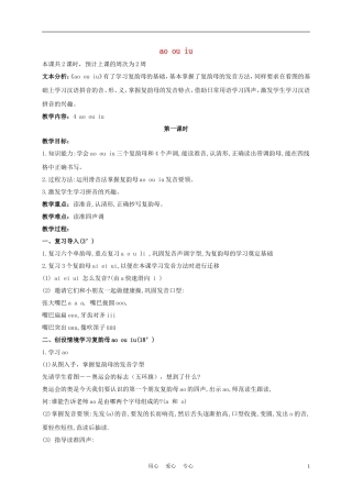 一年级语文上册 ao ou iu 1教案 长春版