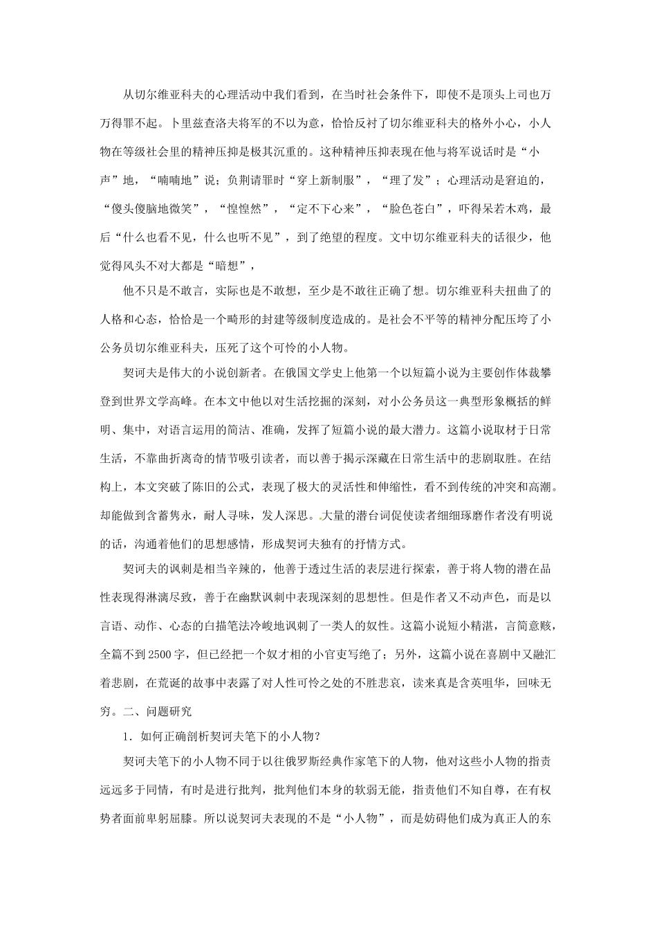 七年级语文下册 第13课《小公务员之死》教学资料 长春版教材_第2页