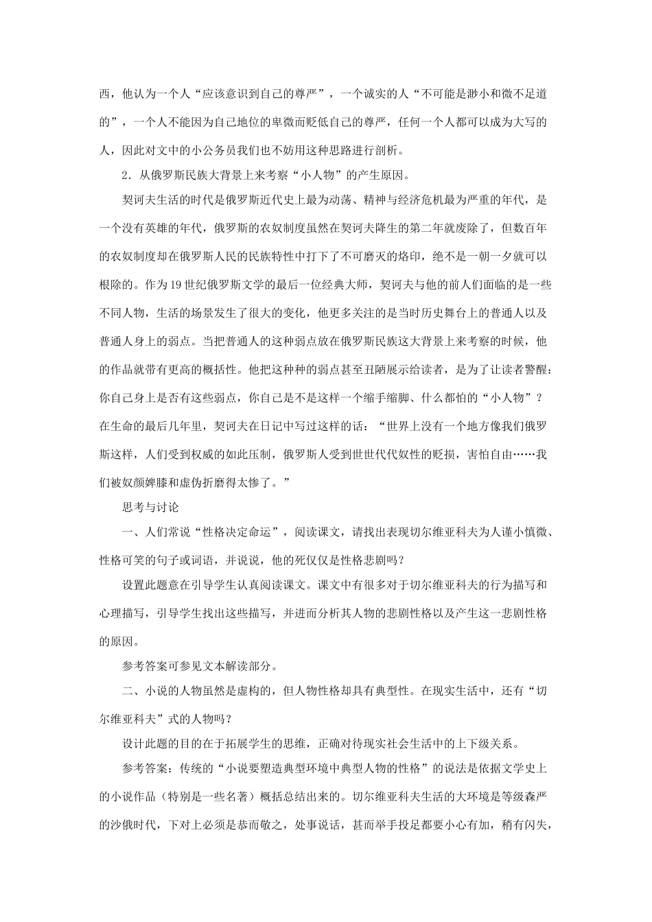 七年级语文下册 第13课《小公务员之死》教学资料 长春版教材_第3页