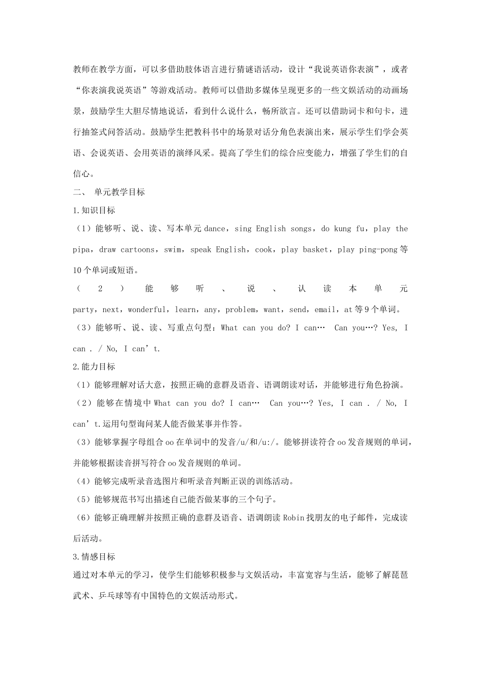 五年级英语上册 Unit4  What can you do单元整体分析 人教PEP版-人教PEP小学五年级上册英语教案_第2页