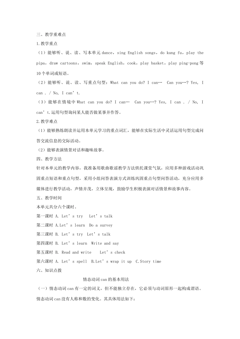 五年级英语上册 Unit4  What can you do单元整体分析 人教PEP版-人教PEP小学五年级上册英语教案_第3页