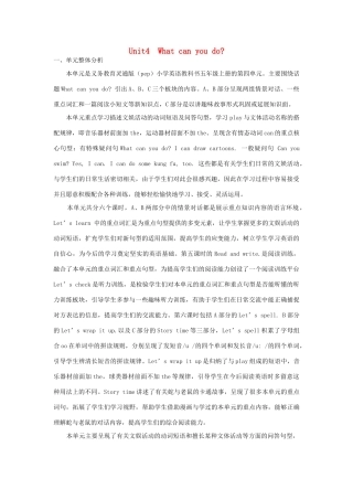 五年级英语上册 Unit4  What can you do单元整体分析 人教PEP版-人教PEP小学五年级上册英语教案