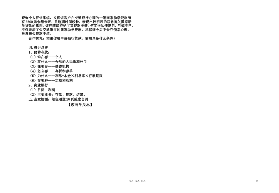 高中政治 第二单元第六课储蓄存款和商业银行教案 新人教版必修1_第2页