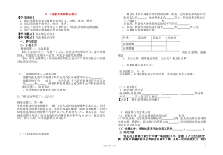 高中政治 第二单元第六课储蓄存款和商业银行教案 新人教版必修1