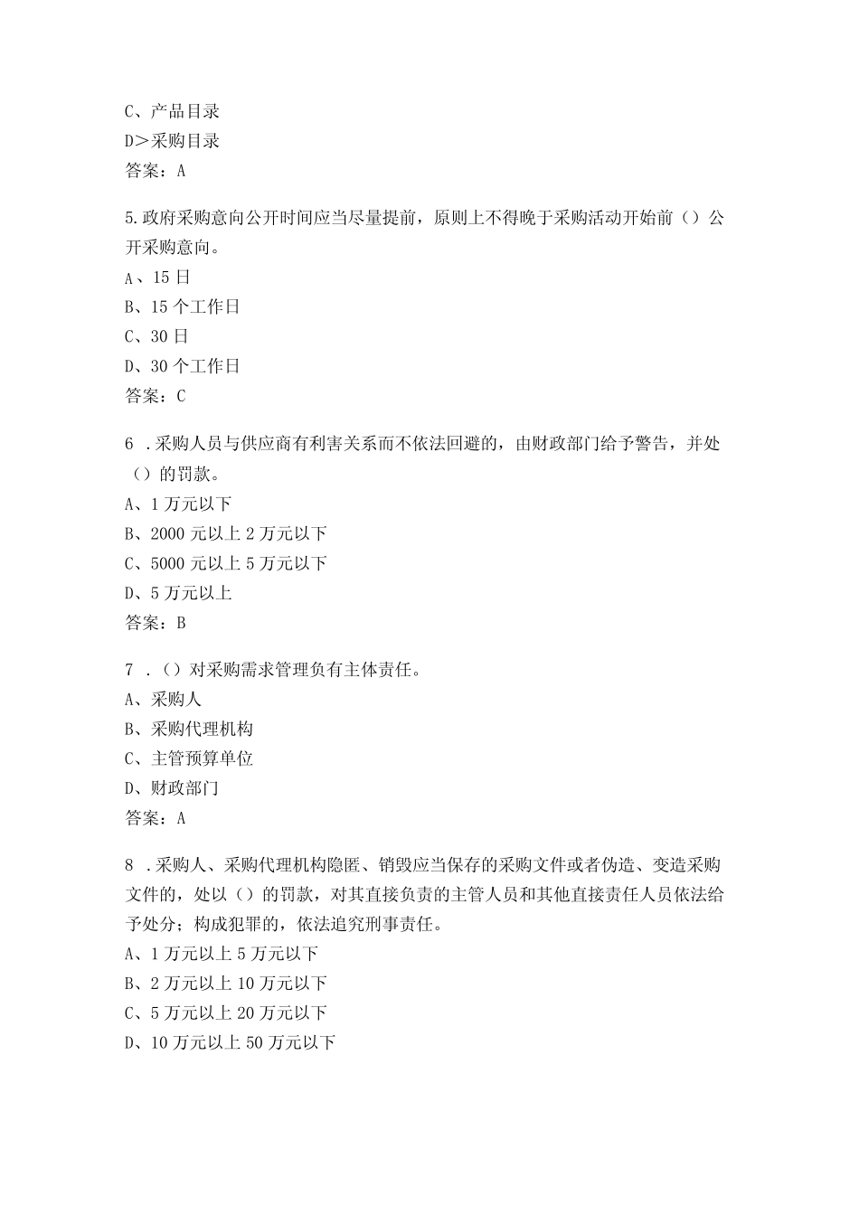 政府采购法颁布20周年知识竞赛试题题库 _第2页