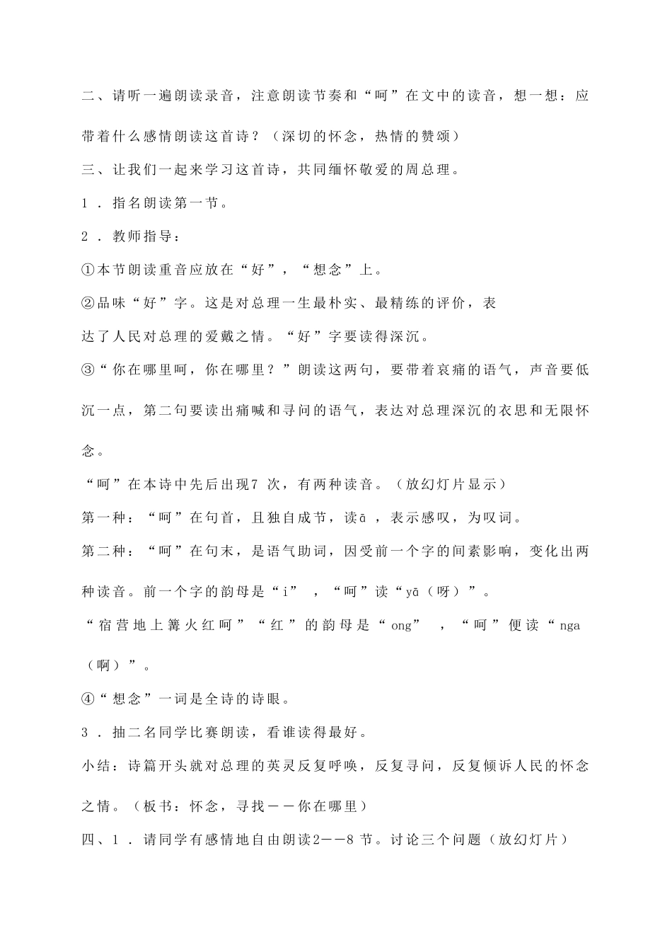 七年级语文下册 《周总理 你在哪里》教案 苏教版教材_第2页