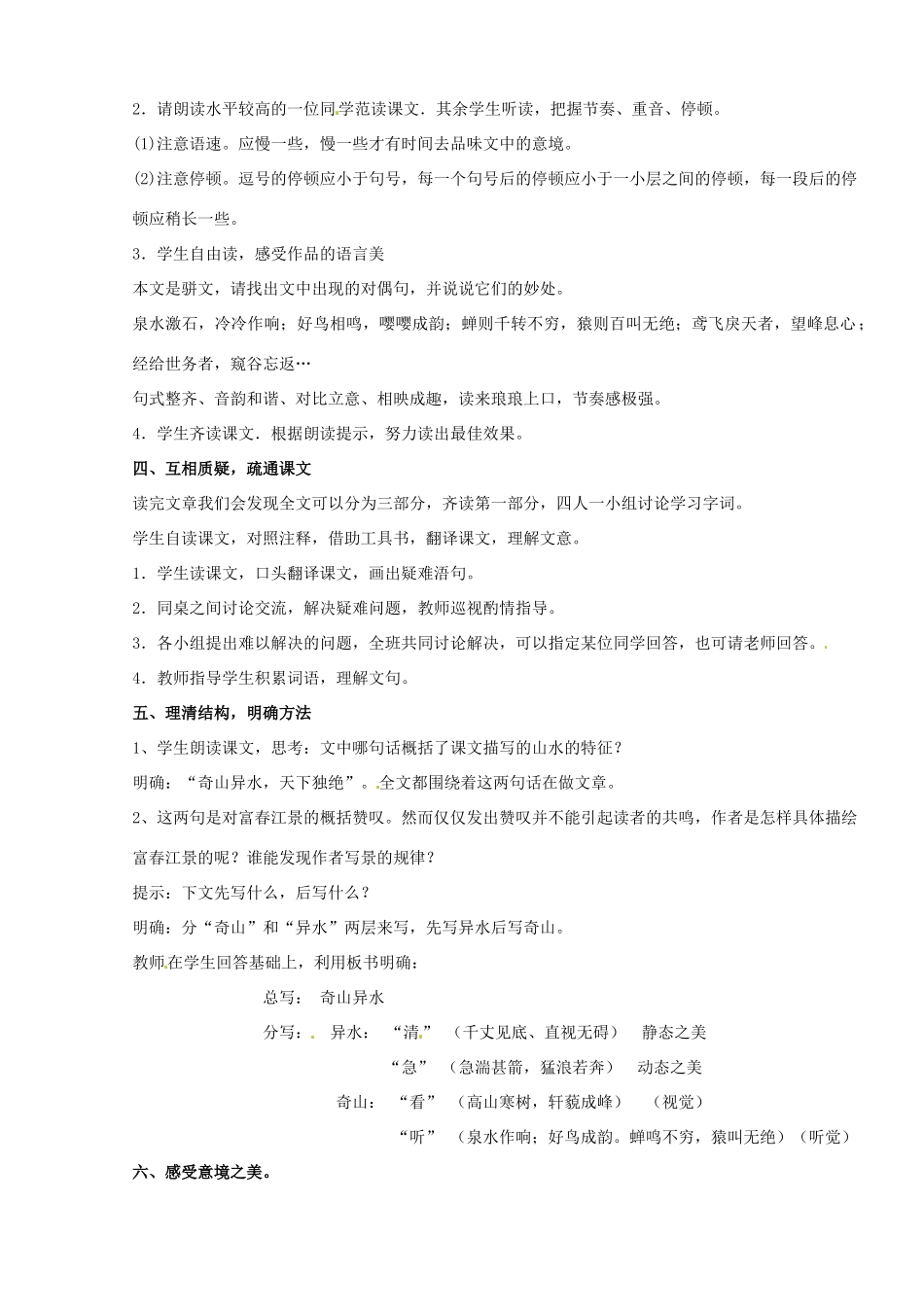 山东省临沭县第三初级中学八年级语文下册《与朱元思书》教学设计（2） 新人教版教材_第2页