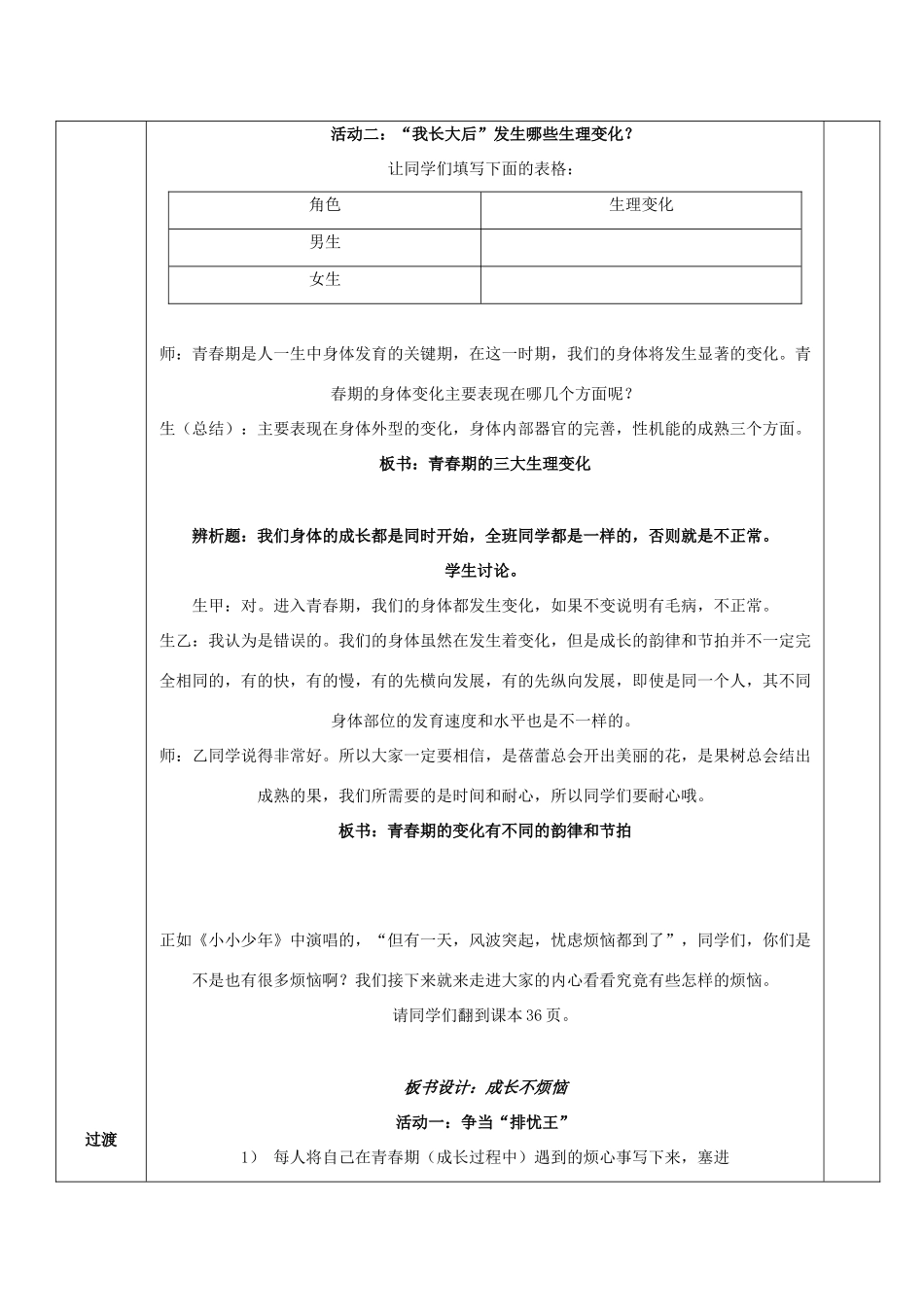 七年级政治上册《走进青春》教学设计 人教新课标版教材_第3页