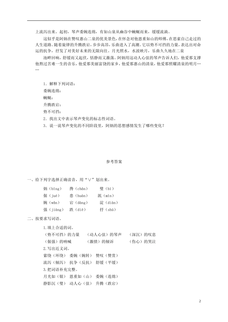 四年级语文下册 二泉映月教案 湘教版_第2页